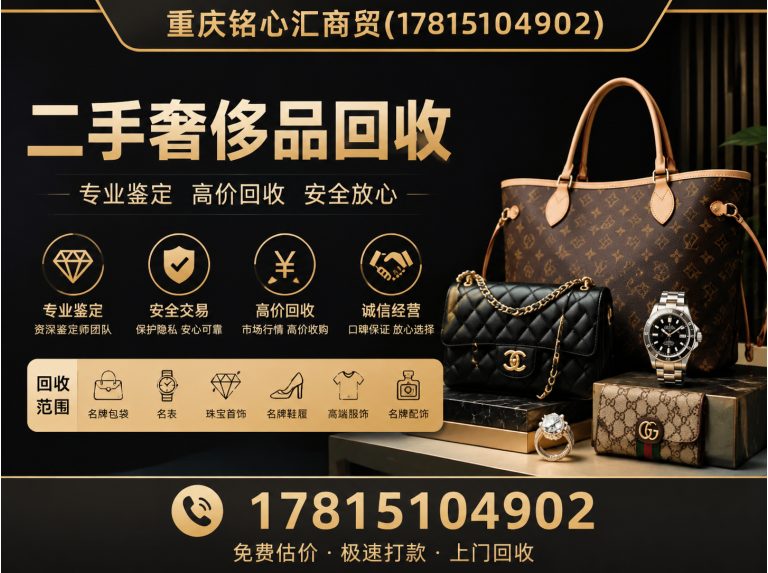 北碚区名表回收展示图